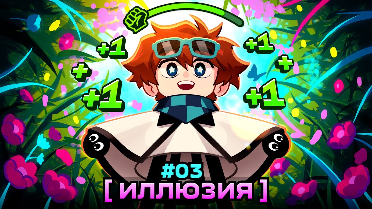 Майнкрафт: Новый уровень — Спасаем планету вместе! 🌍