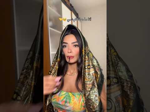 بحبكن و بتحبوني و خلاص🤝🤣 #اكسبلور