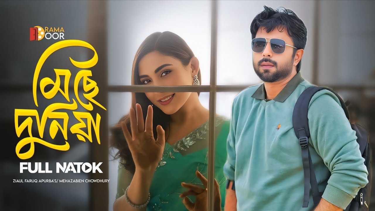 Miche Duniya | মিছে দুনিয়া | Ziaul Faruq Apurba | Mehazabien Chowdhury | Bangla New Natok 2026