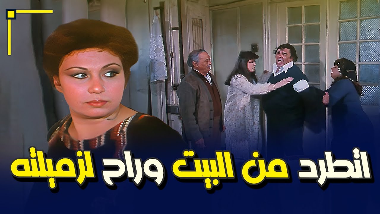 موقف صادم بعد طرد الموسيقار حسن من بيته 🤯 | فيلم ابتسامة في عيون حزينة