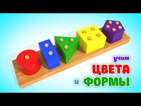 Учим Цвета и Формы | Деревянные Обучающие Игрушки Для Малышей | Мультики Для Детей #ВолшебствоТВ