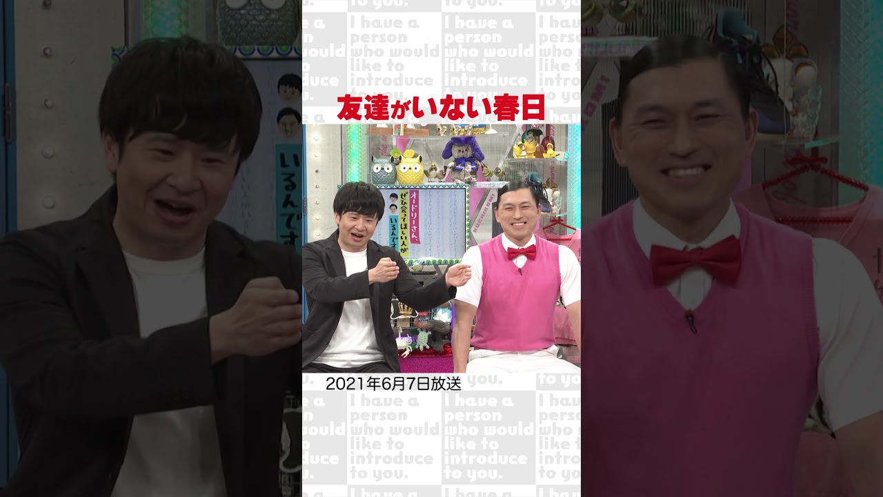 春日と若林の名トーク集✨｜オドぜひオープニング集 #Shorts