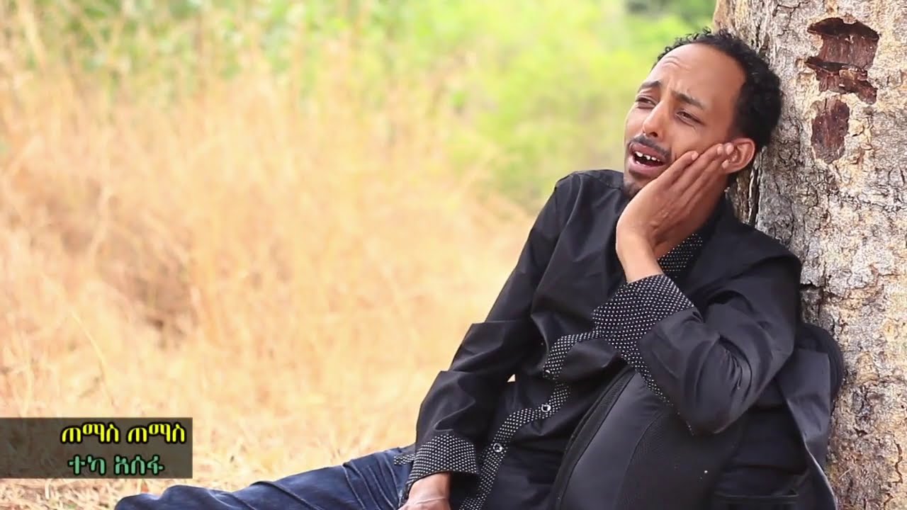 Teka Asfa's Latest Guragigna Music 2020 🎶 – A Must-Listen Hit!