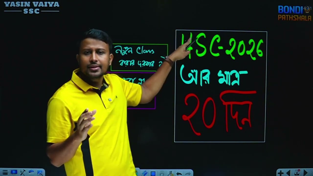 HSC-2026 এর শেষ সময়ে PHYSICS প্রস্তুতি || HSC-2026