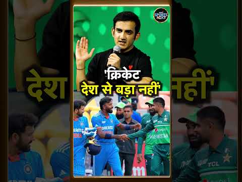 Gautam Gambhir on IND vs PAK cricket | Interview | SportsNext | #shorts