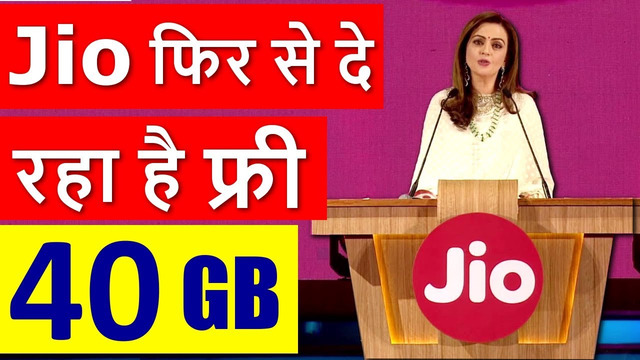 Jio 40 GB Free Data Offer? Jio Happy New Year Offer| Jio latest plan | Jio news | Jio 4g| Jio