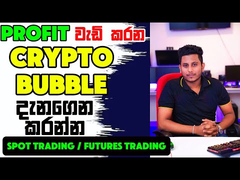 Crypto Bubble Sinhala | PROFITවැඩි කරන CRYPTO BUBBLE දැනගෙන කරන්න | Spot Trading , Futures Trading