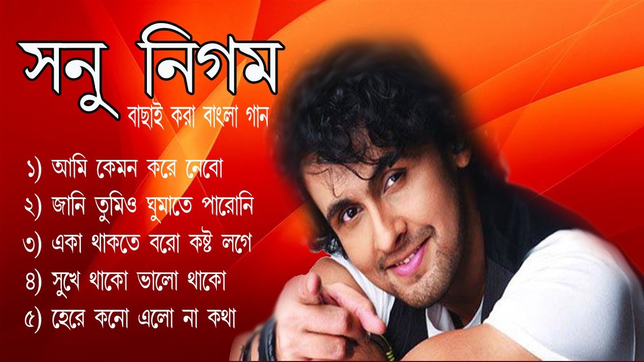 Sonu Nigam Bengali Old Songs 🎶