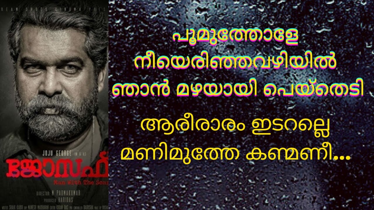 Poomuthole Karaoke with Lyrics 🎶