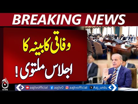 Federal Cabinet meeting scheduled for today postponed - Aaj News Breaking