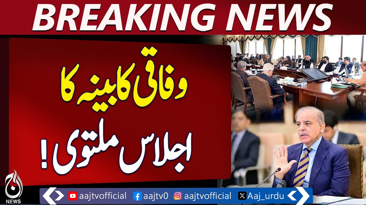 Federal Cabinet Meeting in Pakistan Postponed Today 🇵🇰 – Latest Political Update