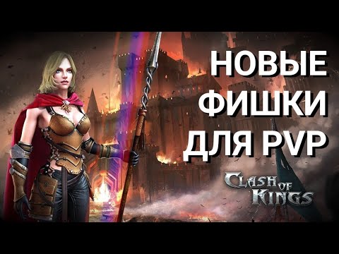 Clash of Kings: Новые фишки и секреты битвы ⚔️