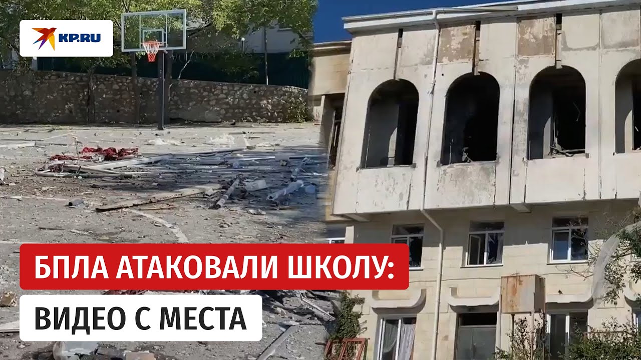 Украинские дроны атаковали школу в Форосе 🚨