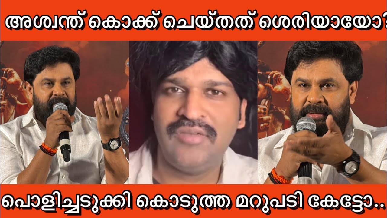 Dileep Discusses Aswanth Kok's Negative Reviews 🎬