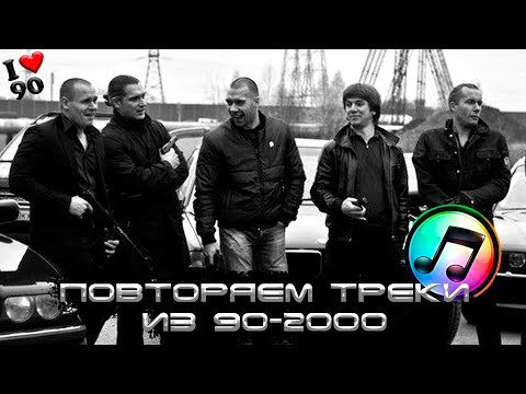 ПОВТАРЯЮ ЛЕГЕНДАРНЫЕ ТРЕКИ 90-2000x Maxx - Get-A-Way 💔