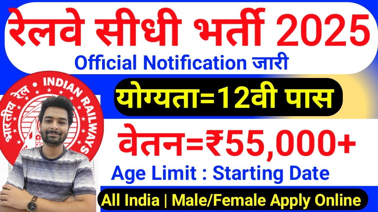 Railway Recruitment 2025: 10th Pass Jobs & New Vacancies 🚆
