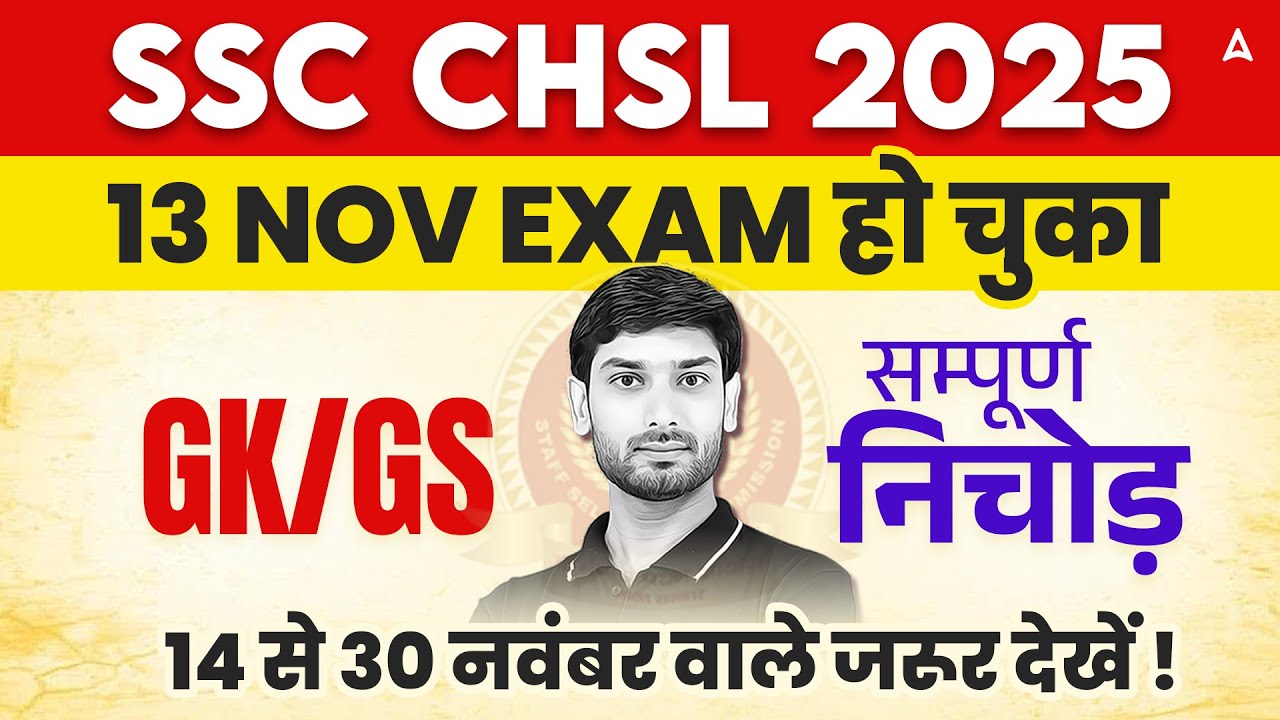 SSC CHSL GK & GS Expected Paper 2025 📚