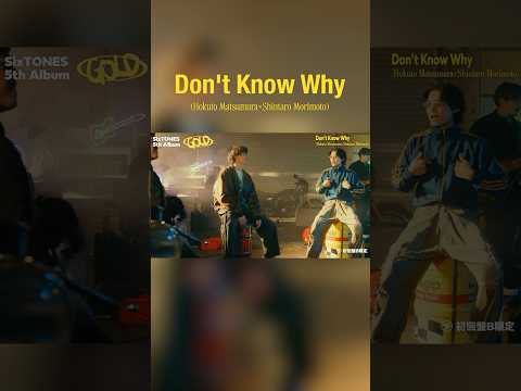 【#松村北斗 x #森本慎太郎】5th Album『GOLD』初回盤B収録「Don’t Know Why」 #SixTONES #SixTONES_GOLD