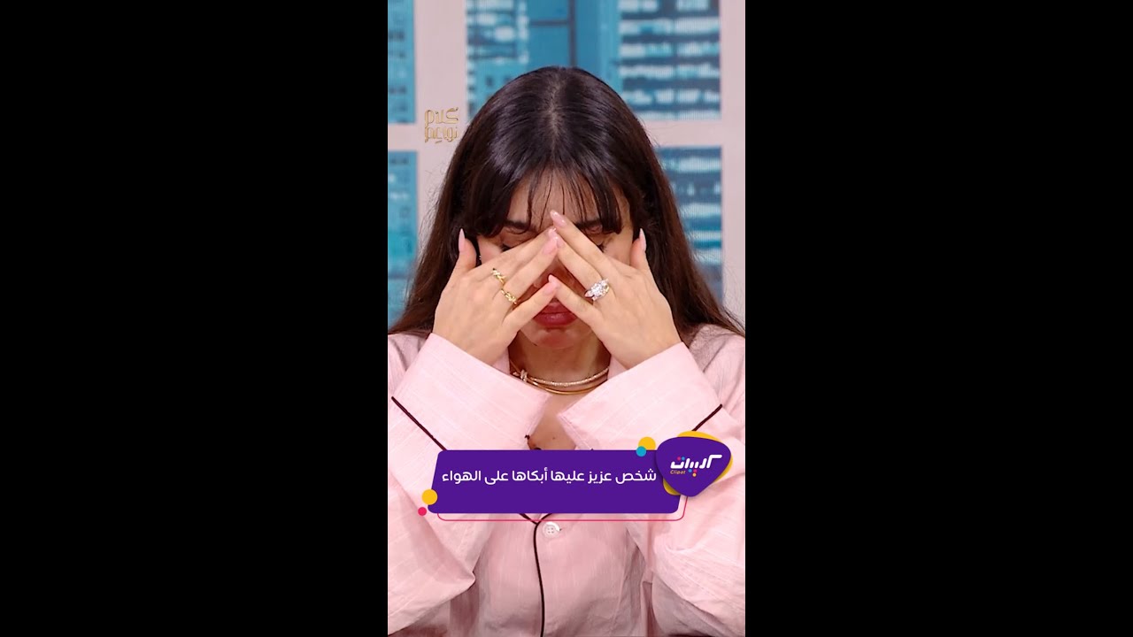 بكاء مؤثر لسارة آبي كنعان على الهواء خلال حديثها 🎥