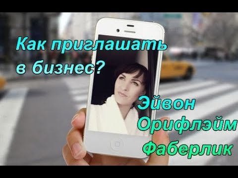 Работа и рекрутинг в Avon, Oriflame, Faberlic 🌟