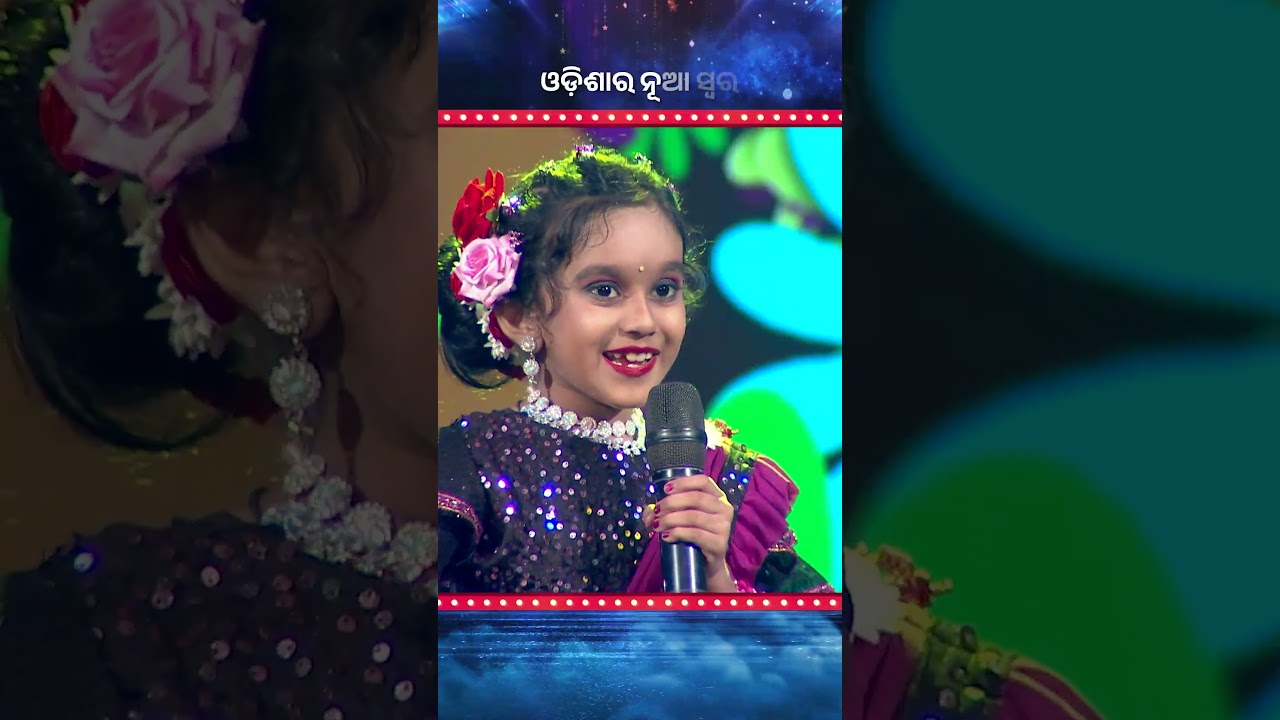 କୁନି ଝିଅଙ୍କ ଚୁଲବୁଲି Performance । #OdisharaNuaSwara #OdisharaNuaSwara2025 #SidharthTV