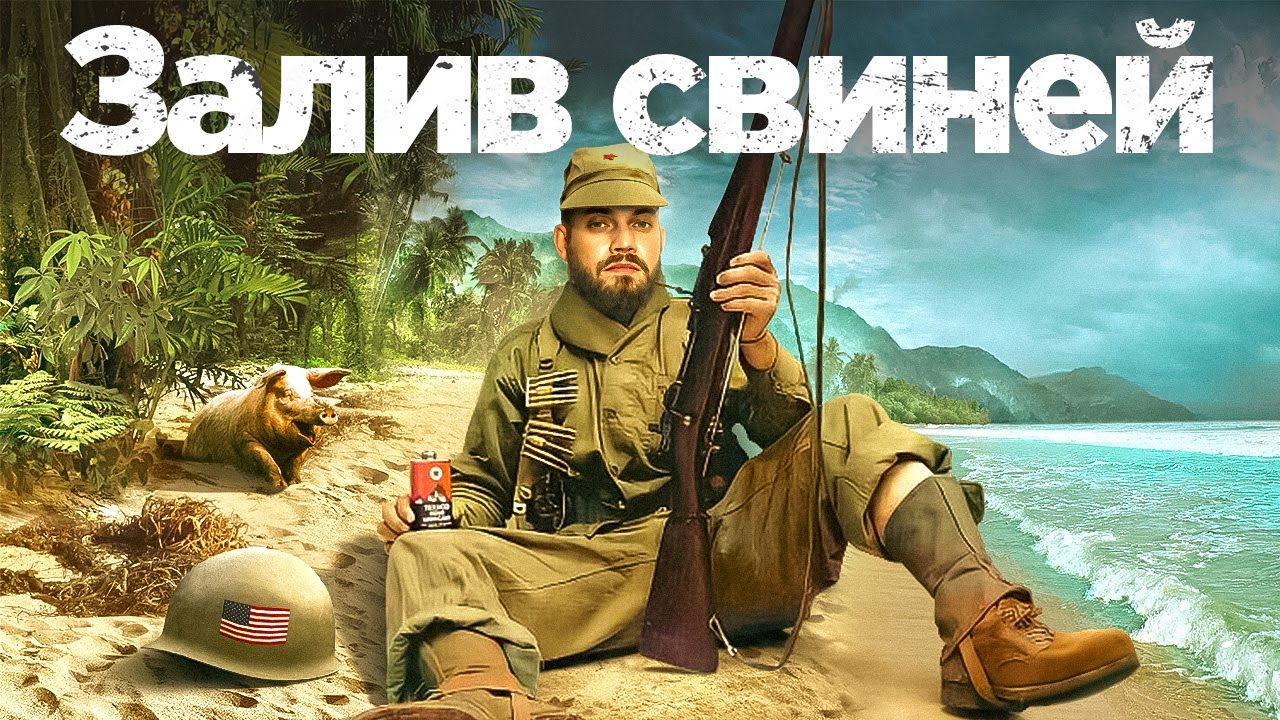 Залив Свиней: Как ЦРУ и Пентагон Проиграли Кубинскую Операцию 🚢