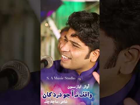 Bedard Bewafa.! Ayaz Samo #highlights #sindhisong #newalbumsong #follow #foryou #newalbumsong