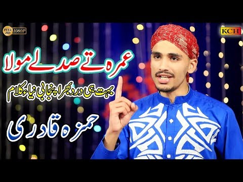 Heart Tuching New Kallam || Umray Ty Sad Molla ||  Hamza Qadri دل پر اثر کر دینے والا کلام