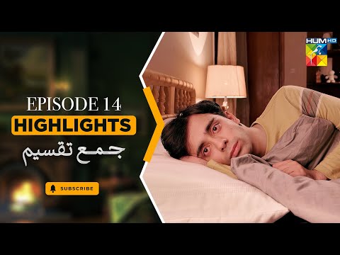 Jama Taqseem Episode 14 Highlights - [Mawra Hocane & Talha Chahour] - HUM TV