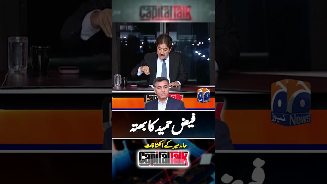 Faiz Hameed Sentenced: Hamid Mir's Insight 🇵🇰