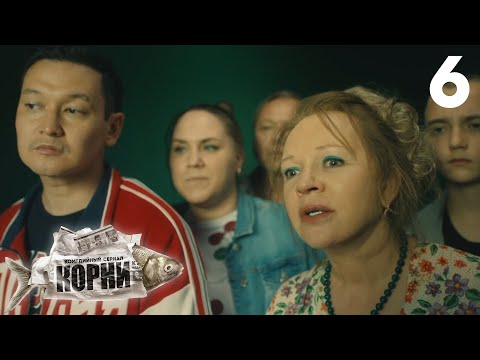 Корни | Сезон 1 | Серия 6