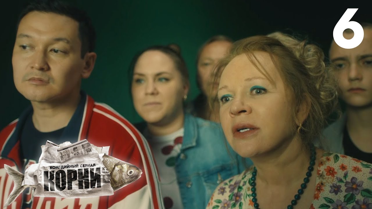 Корни | Сезон 1, Эпизод 6 — Неудача и новые вызовы для Димы 🌱
