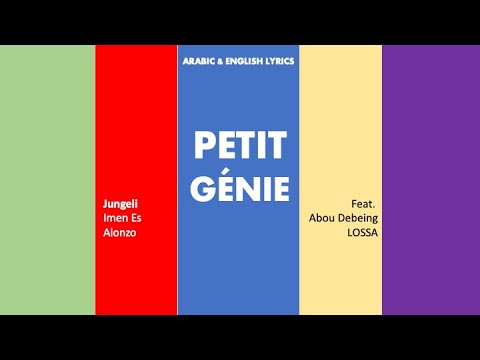 PETIT GÉNIE   Jungeli, Imen Es & Alonzo (Arabic & English lyrics)
