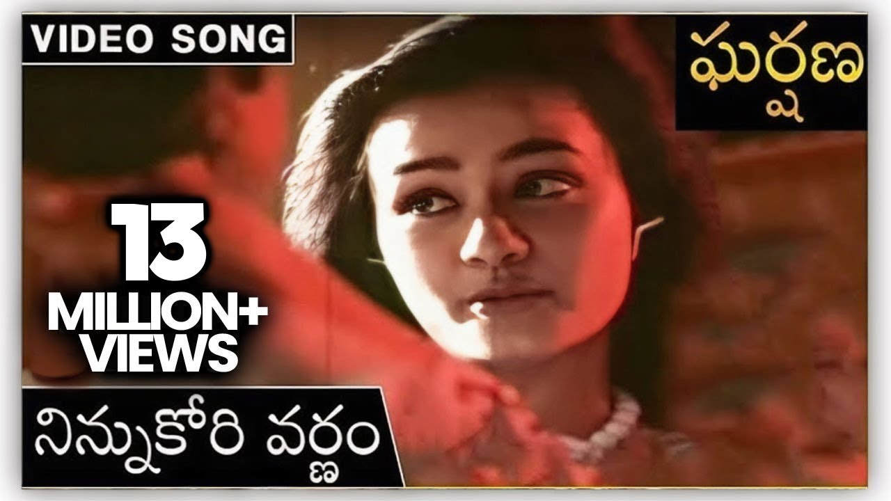 Ninnu Kori Varnam Song from Gharshana 🎶 | Prabhu, Karthik & Amala's Classic Telugu Hit