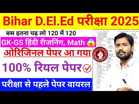 Bihar D. El. Ed पूरा पेपर आ गया Bihar deled Gk Questions Bihar Deled Entrance Exam Gk360p