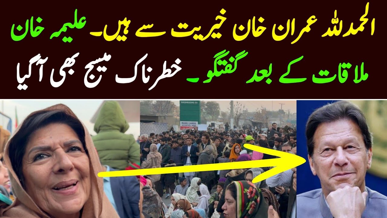 Aleema Khan Exclusive Talk at adyala jail . Meeting with Imran Khan