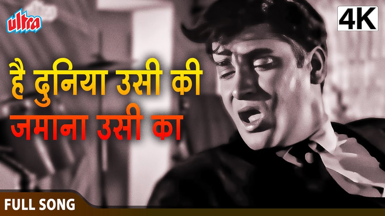 4K है दुनिया उसकी, जमाना उसका | Hai Duniya Usiki, Zamana Usika | Kashmir Ki Kali | Shammi Kapoor