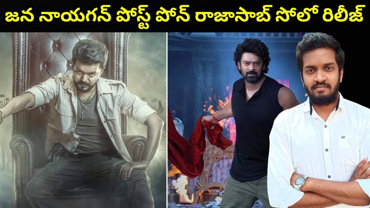 Rajasaab Is Getting Full Solo Release After Jana Nayagan Postpone Over Censor Issues