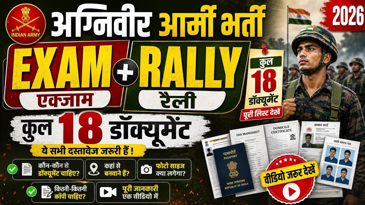 Agniveer Army Exam 2026: Important Document Update 📄