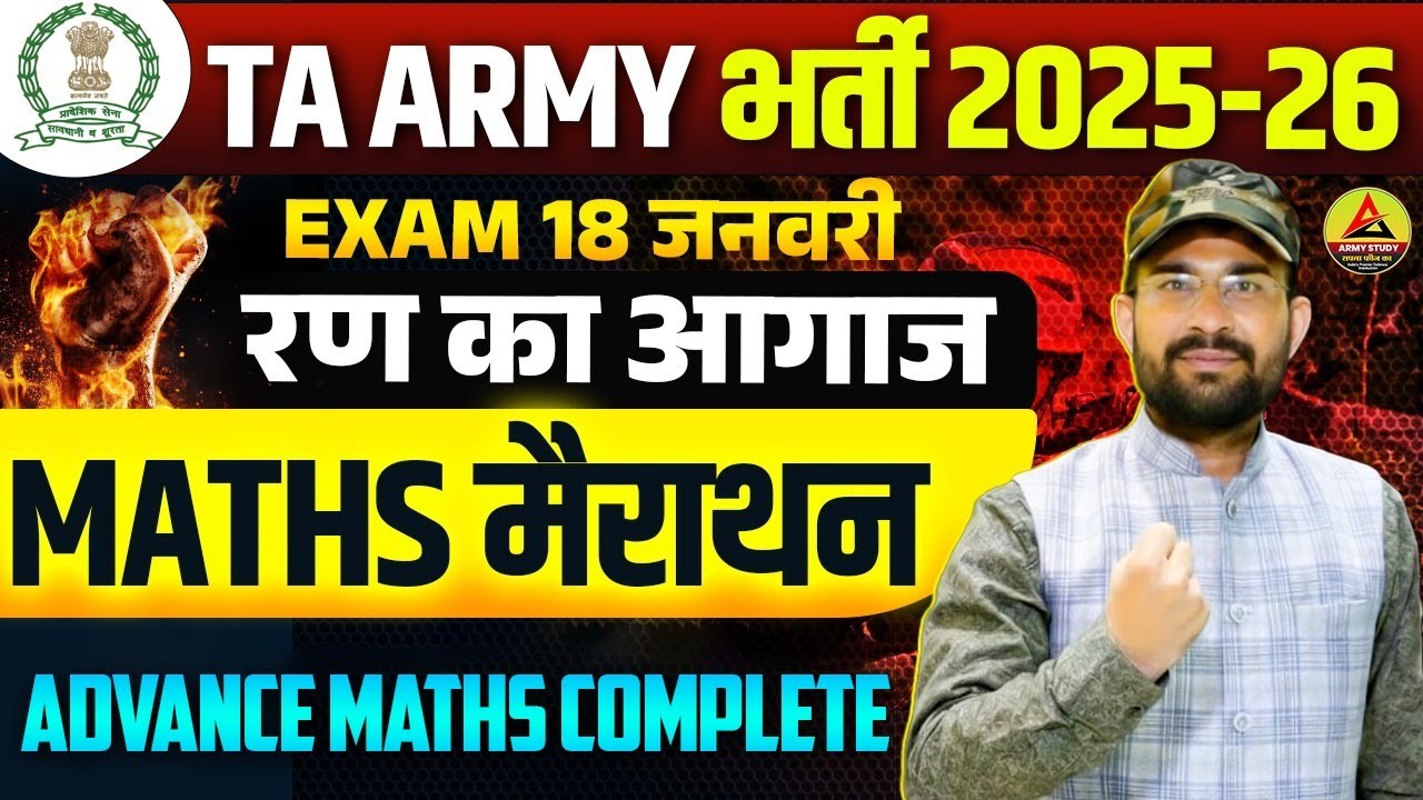 Army TA Bharti Marathon Class 2025 | Army TA 18 January Exam 2026 | Army TA Maths Marathon Class