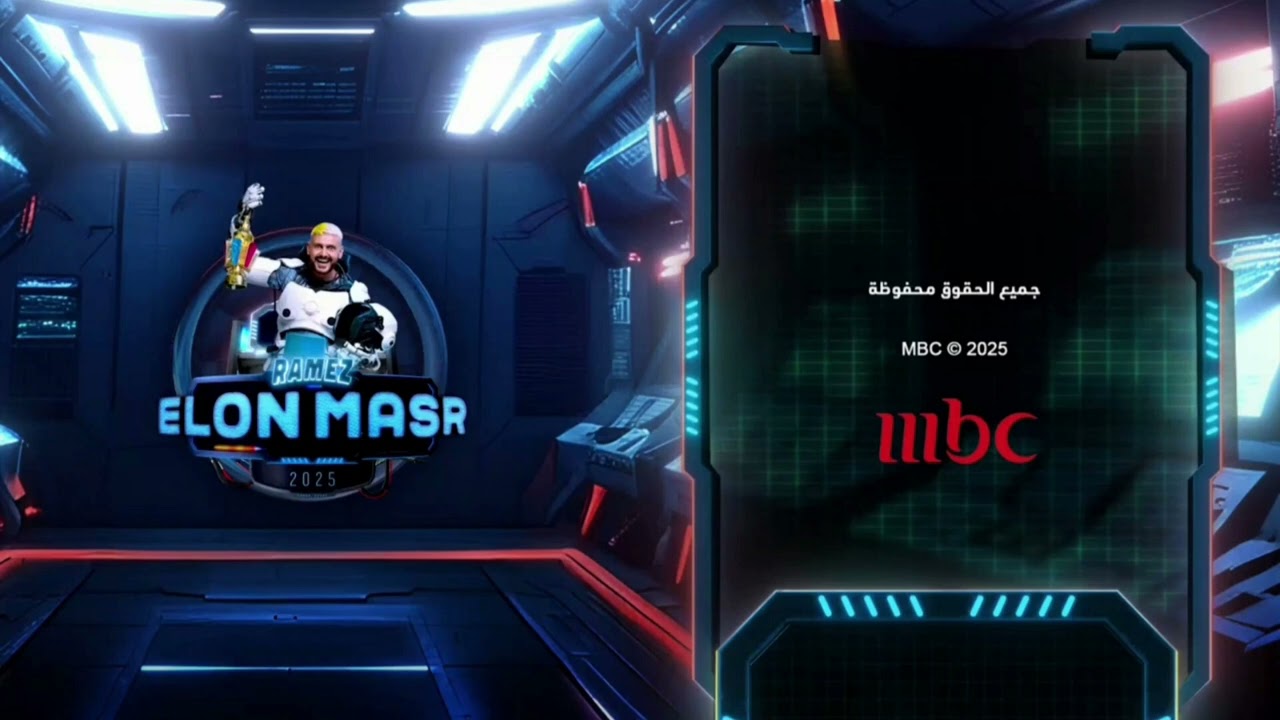 تتر نهاية برنامج رامز إيلون مصر - Ramez Elon Masr حصرياً على MBC مصر | رمضان 2025