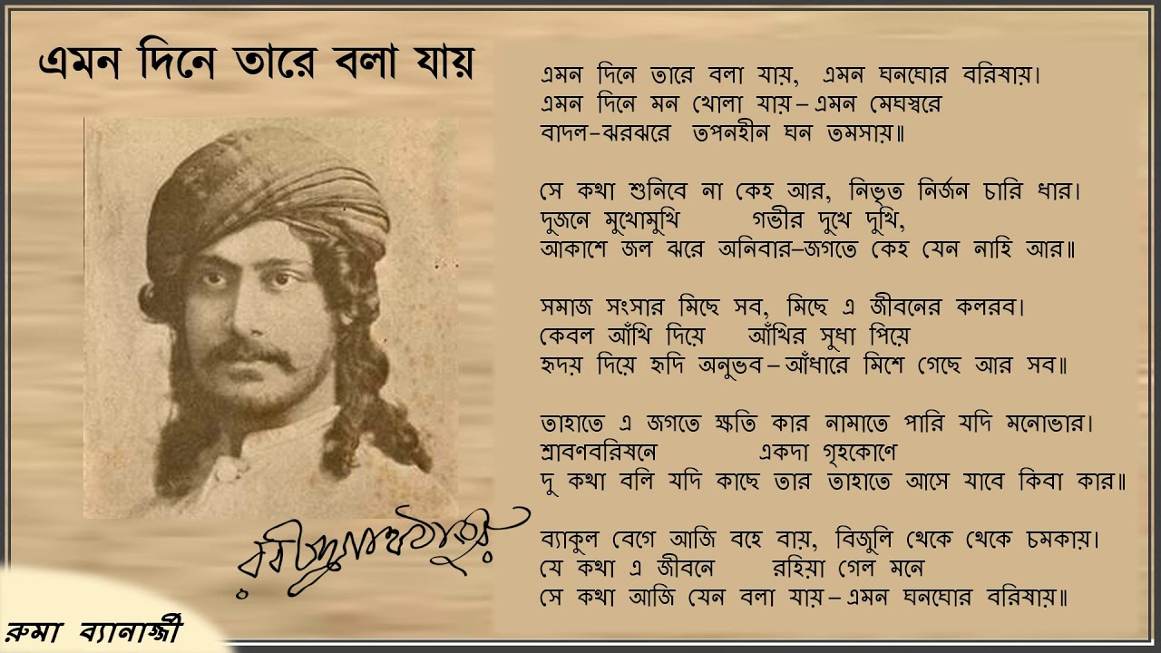 Emono Dine Tare Bola Jay - Lyrics & Meaning