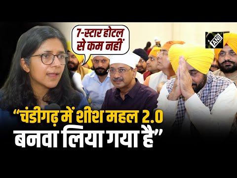 рдХреНрдпрд╛ Chandigarh рдореЗрдВ Arvind Kejriwal рдХрд╛ рдирдпрд╛ рд╢реАрд╢рдорд╣рд▓ рдЦрдбрд╝рд╛ рд╣реИ? Swati Maliwal рдиреЗ рджреЗ рджреА рдмрдбрд╝реА рдЬрд╛рдирдХрд╛рд░реА