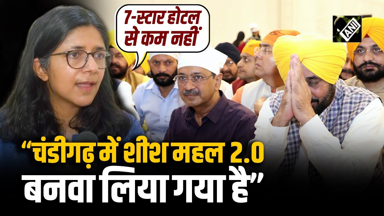 क्या Chandigarh में अरविंद केजरीवाल का नया शीशमहल बना है? स्वाति मलियाल ने दी बड़ी जानकारी 🏛️