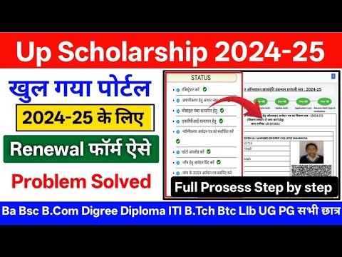 Up Scholarship 2024-25 Apply Renewal | Scholarship 2024-25 Apply | Up Scholarship 2024-25 Apply