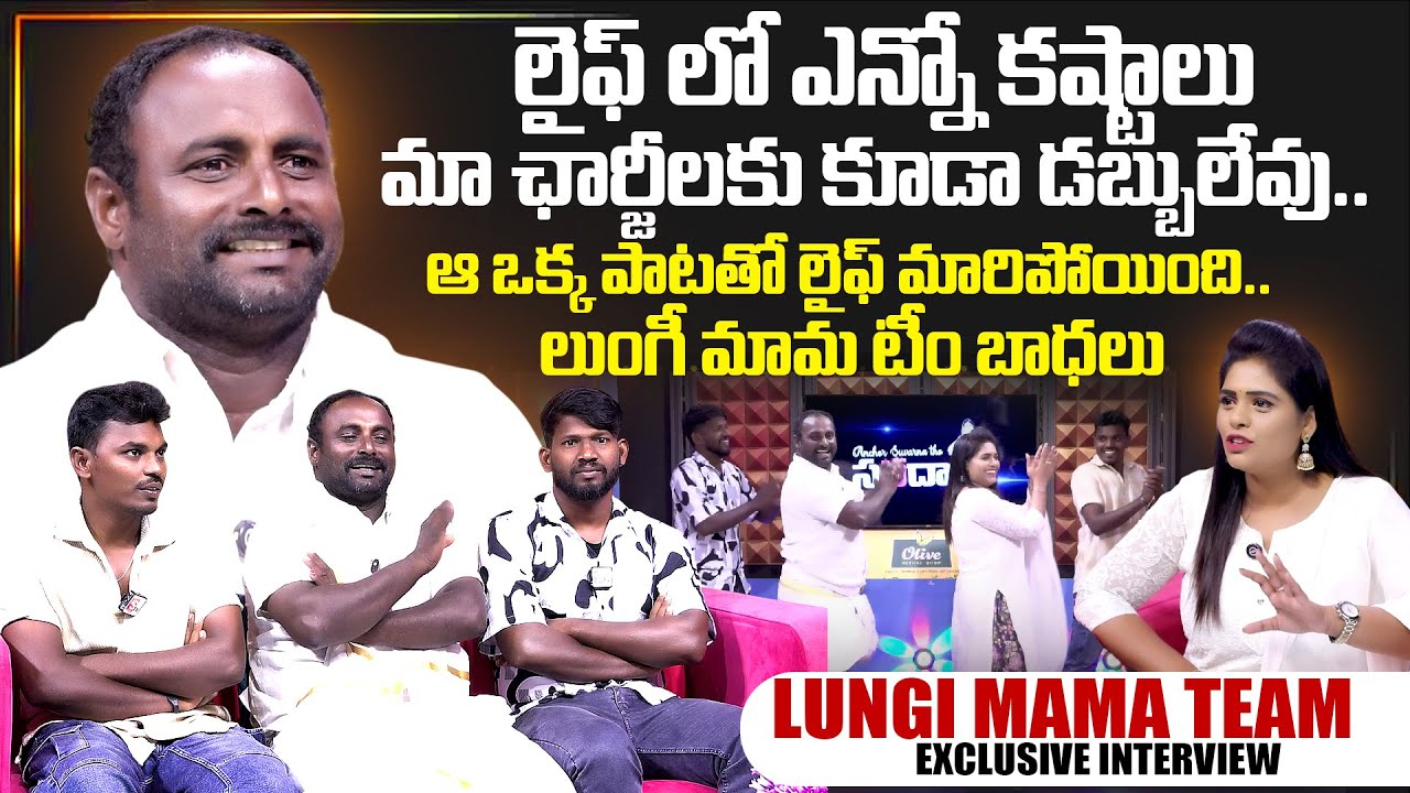 Exclusive Interview with the Lungi Mama Team from K Ramp Movie 🎬 | SumanTV