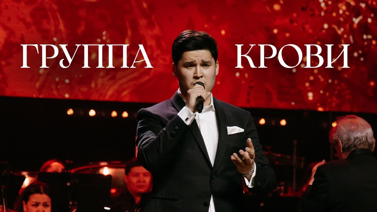 MEZZO - Группа Крови 10th Anniversary Concert 🎶