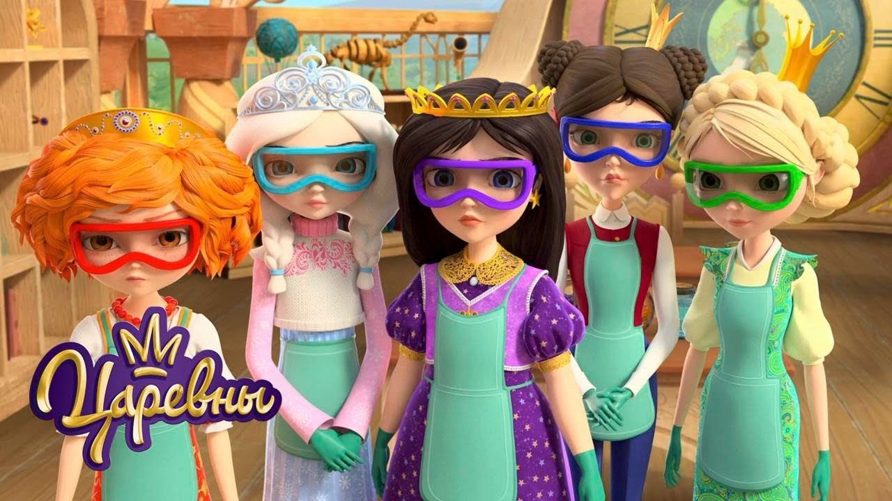 Царевны 👑 Эксперимент | Мультики для детей
