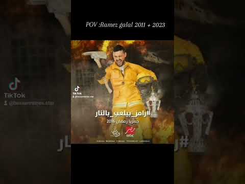 ramez galal Ramadan 🌛 2011 + 2023