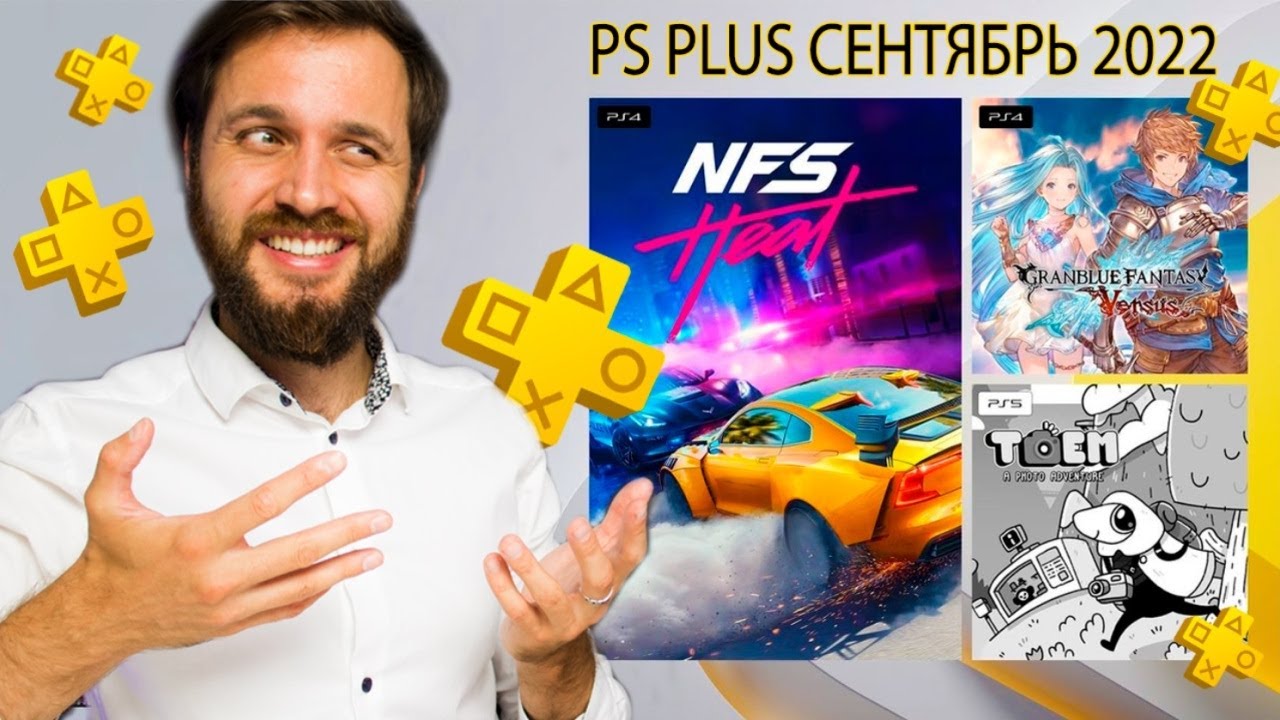 PlayStation Plus Сентябрь 2022: Игры и Обновления